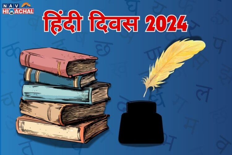 Hindi Diwas 2024