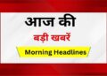 Today's Morning News