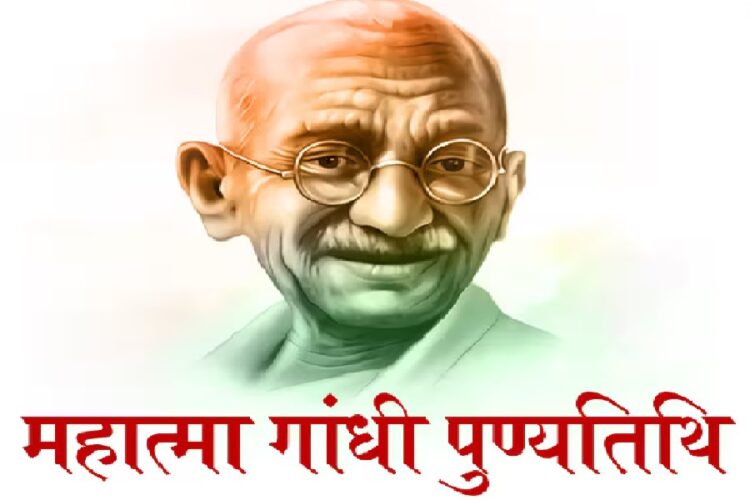 Mahatma Gandhi Punyatithi 2025